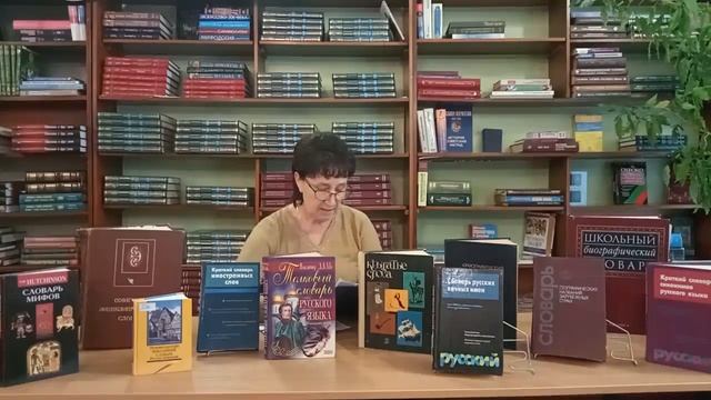 Русской речи государь под названием СЛОВАРЬ Константиновская сельская библиотека смотреть онлайн