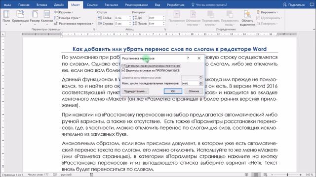 Как добавить или убрать автоматический перенос слов по слогам в Word смотреть онлайн