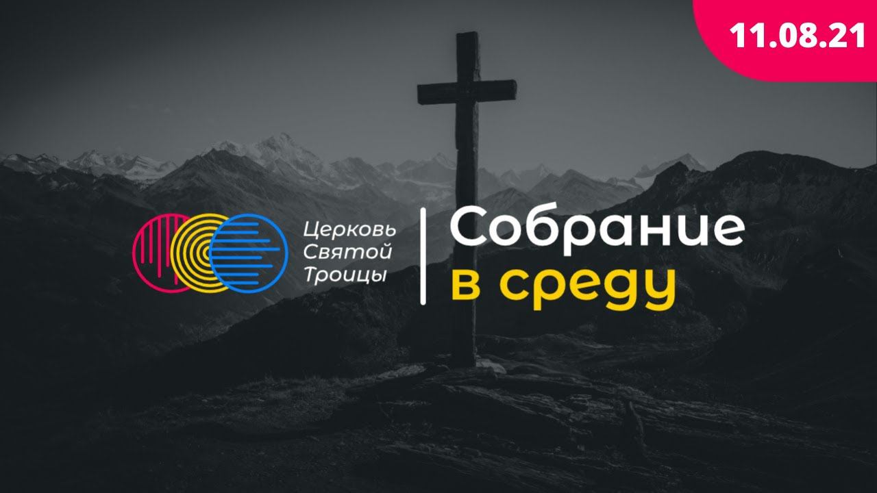 Вечернее собрание смотреть онлайн