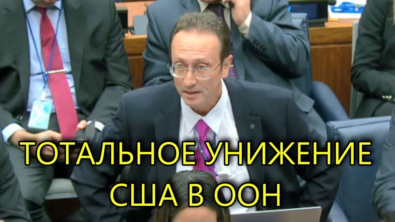 ЕРМАКОВ РАЗОШЕЛСЯ НЕ НА ШУТКУ В ООН | ПЕРВЫЙ КОМИТЕТ ПОШЕЛ НЕ ПО ПЛАНУ США смотреть онлайн