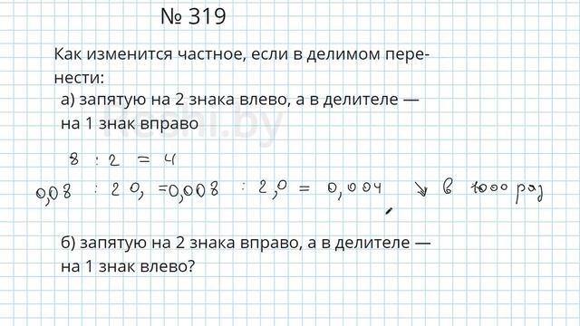 №319 / Глава 1 - Математика 6 класс Герасимов смотреть онлайн