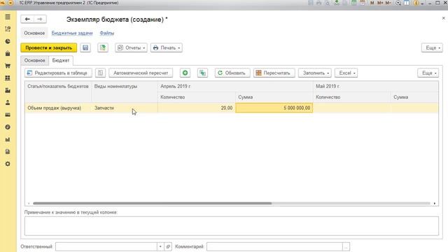 Бюджетирование в 1С:ERP. Ч.01.Урок 06. Экземпляр бюджета продаж смотреть онлайн