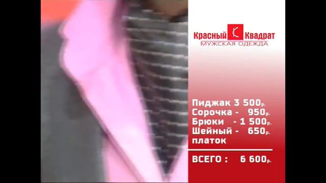 Красный квадрат, мужская одежда смотреть онлайн