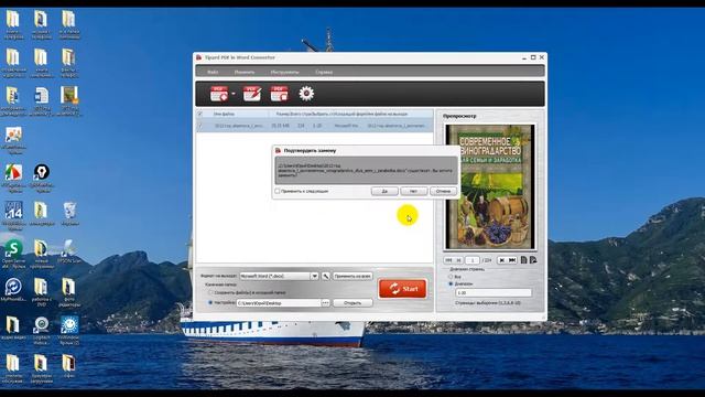 Конвертация PDF в Word смотреть онлайн