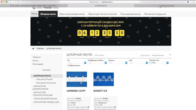 Обзор шторной ленты LAMBADA. Использование раппорта шторной ленты. смотреть онлайн