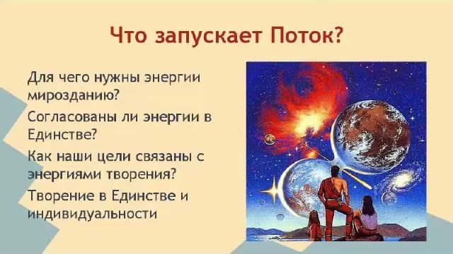 Говорить Жить Любить в Потоке. Виктория Ясная смотреть онлайн