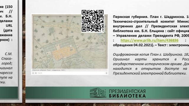 Виртуальная книжная выставка «Страницы истории Курганской области: #НАШАИСТОРИЯ с ПБ» смотреть онлайн