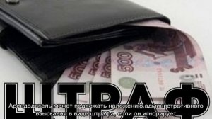 Временная регистрация: чем опасна для собственника