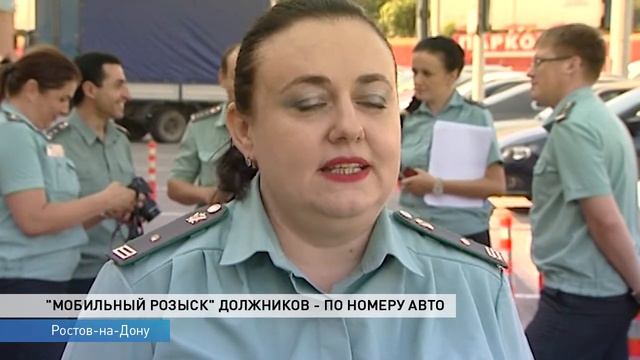 «Мобильный розыск» должников по штрафам ведут судебные приставы смотреть онлайн