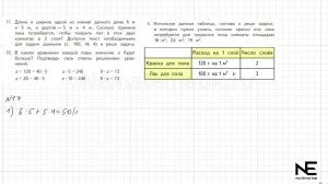 Задание №17 Страница  6. Математика 4 класс Моро Учебник Часть 2. ГДЗ. Скорость. Единицы скорости