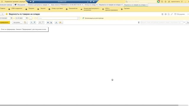 6 Ведомость по товарам на складах количественное движение товара смотреть онлайн