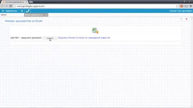 Приход товаров и услуг. Автоматизация бизнеса "Гора" смотреть онлайн