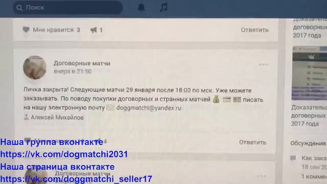 Доказательство прохода договорных матчей за 28 января 2017 года смотреть онлайн
