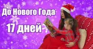 Новогодние задания для адвент календаря для детей #4 - новогодняя сказка про зиму