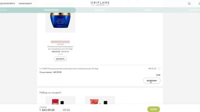 Продукт в резерве. Как его проверить и увидеть на новом сайте ори.мд ? смотреть онлайн