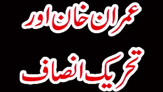 Imran Khan is losing popularity among the people of Pakistan смотреть онлайн