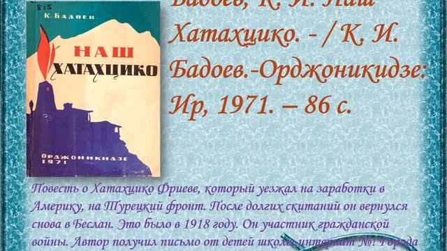Писатели Осетии - детям. Бадоев Казбек Исаевич смотреть онлайн