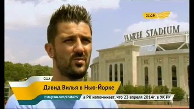 Давид Вилья прибыл в Нью-Йорк смотреть онлайн