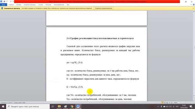 Кафе общедоступное на 70 мест Проектирование горячего цеха смотреть онлайн