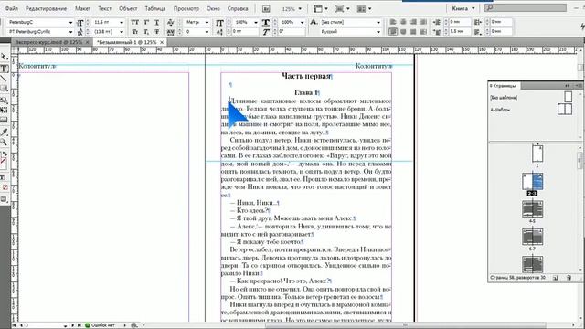 Курс по верстке в программе InDesign смотреть онлайн