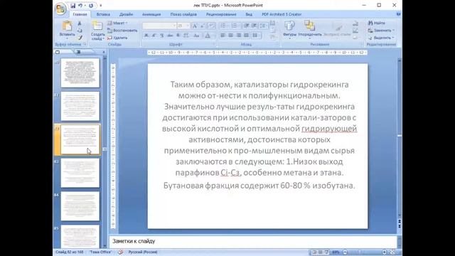 КазУТБ-ХХТиЭ-Технология переработки углеводородного сырья-лекция3-рус смотреть онлайн