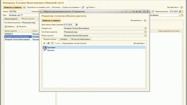 Изменение данных, влияющих на расчет в течение расчетного периода из карточки лицевого счета смотреть онлайн