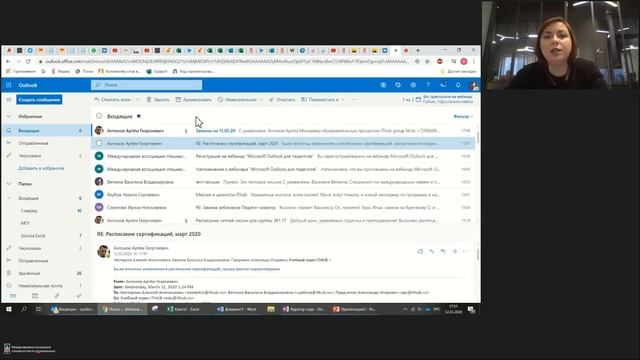 Вебинар по Microsoft Outlook (12.03.2020) Преподаватель: Вяткина Василиса смотреть онлайн