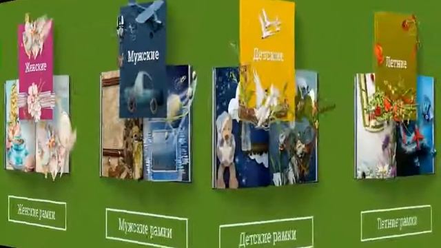 Скачать "160 фотошоп-рамок на все случаи жизни" смотреть онлайн