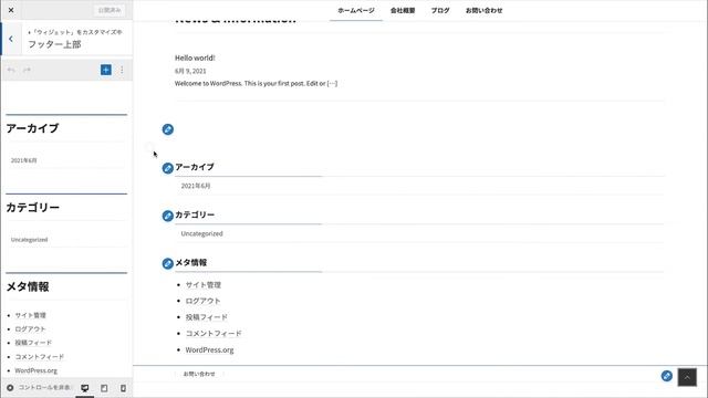WordPressテーマ Lightning 基本設定解説 初期ウィジェットの削除【公式】 смотреть онлайн
