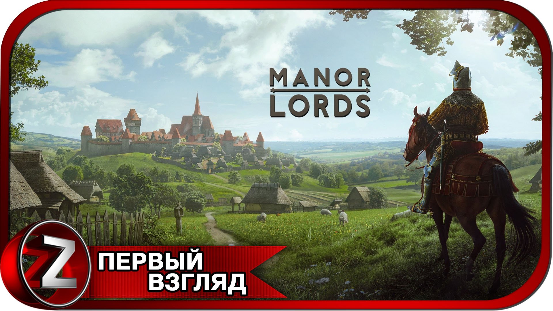 Manor Lords ➤ Лорд новых земель ➤ Первый Взгляд смотреть онлайн