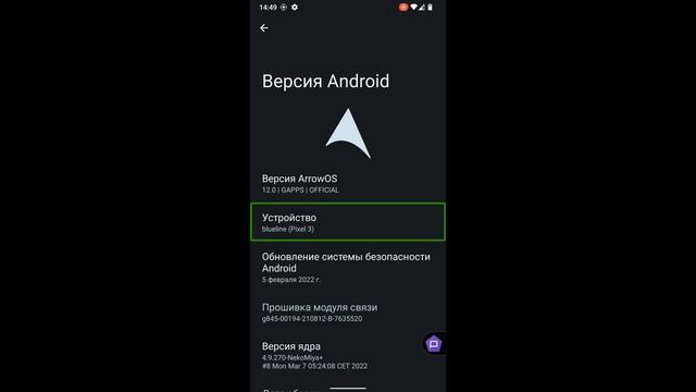 Обзор доступности и функций кастомной прошивки ArrowOS 12.0 на Android 12 для Google Pixel 3 смотреть онлайн