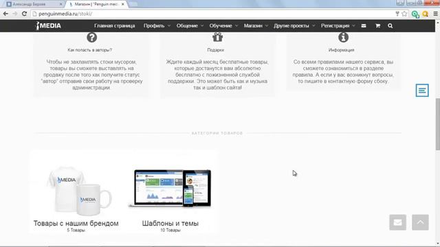 Обзор сайта Penguin Media от Александр Гатруса - 3: Магазин / Сток цифровых товаров смотреть онлайн
