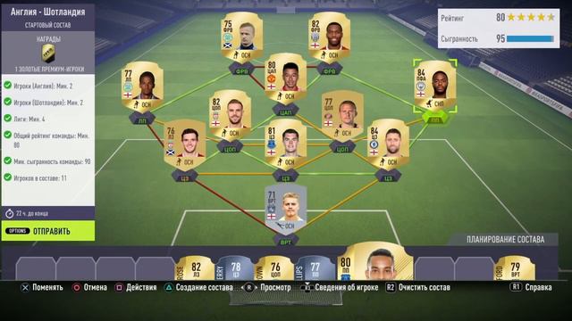 Fifa 18 | Ultimate team | Сборка СБЧ Англия - Шотландию смотреть онлайн