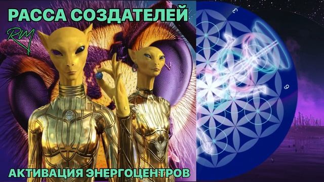 ПРОЕКТ ГОЛОС ГАЛАКТИКИ РАССА СОЗДАТЕЛЕЙ АКТИВАЦИЯ ЭНЕРГОЦЕНТРОВ смотреть онлайн