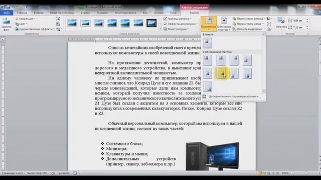Microsoft Word для Начинающих (Часть 3)