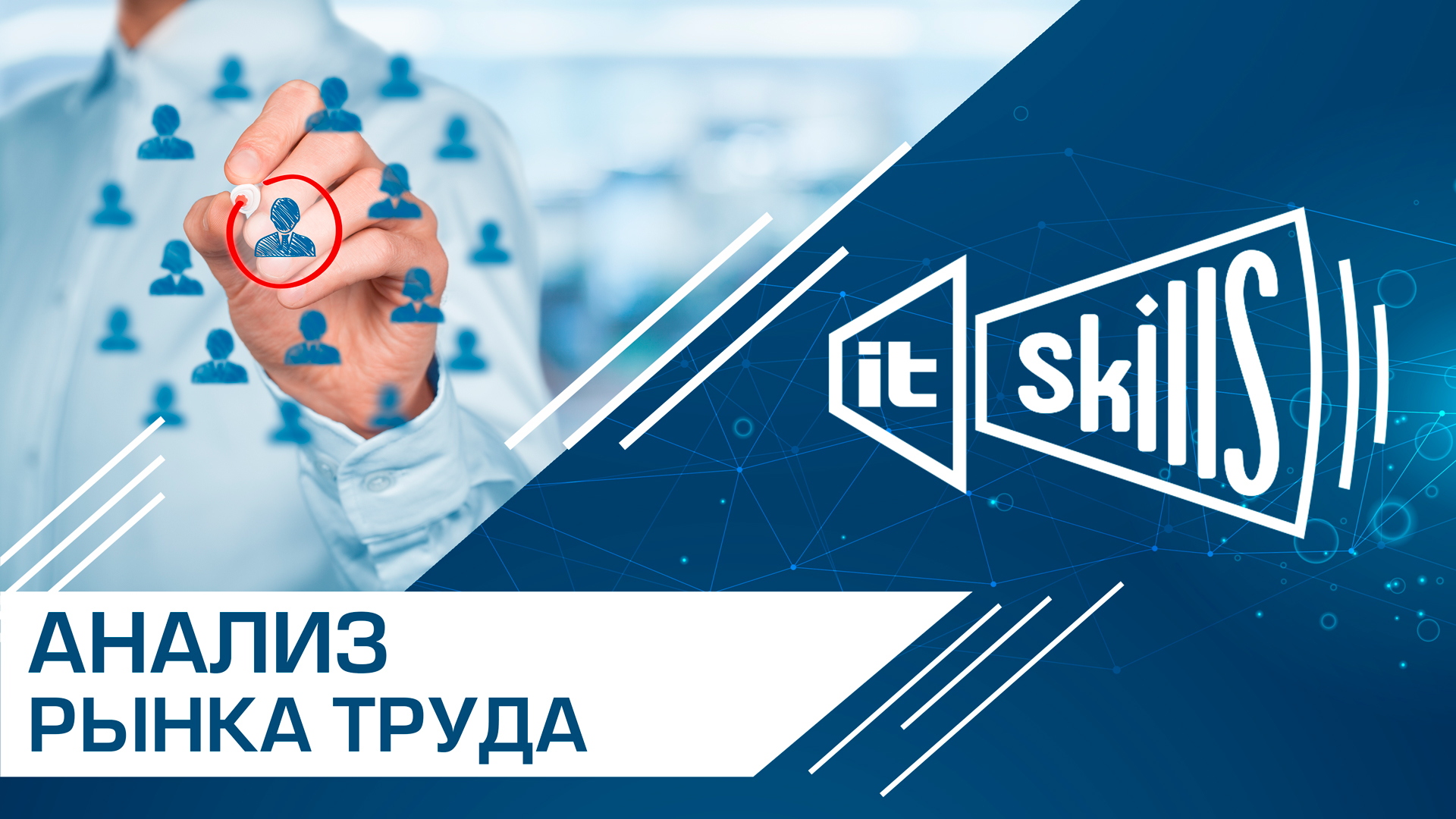 Анализ рынка труда 2023 в РФ смотреть онлайн