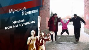 Тот еще Жюльверн. Мужское / Женское. Выпуск от 12.12.2022