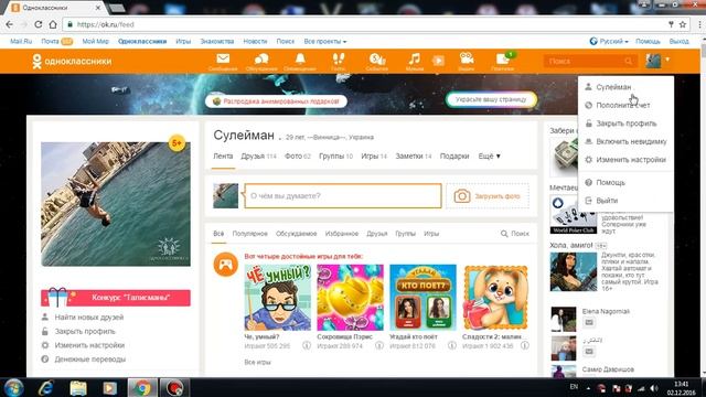 Как изменить пароль в Одноклассниках смотреть онлайн