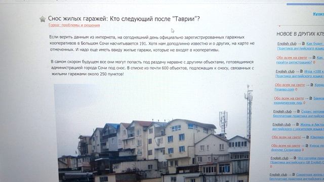 Жилые гаражи в Сочи кому то стали поперёк горла? смотреть онлайн