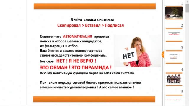 Как обойти Отказы и Возражения в бизнесе млм в интернете