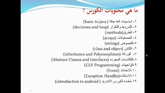 1- Java Course Level 1 (Basics) أفضل مقدمه لبدايه كورس الجافا الاساسيات смотреть онлайн