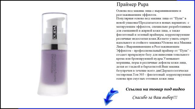 Праймер Pupa смотреть онлайн
