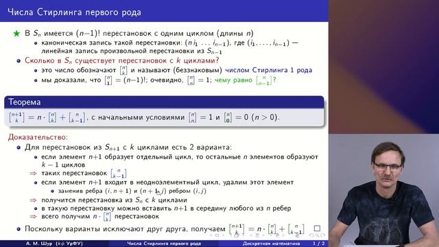 6-3 Числа Стирлинга первого рода смотреть онлайн