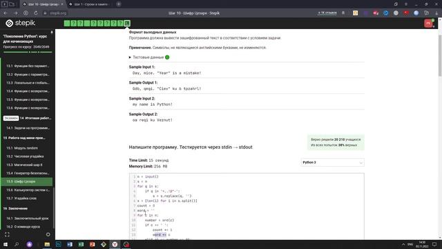 15.5 Аве, Цезарь. "Поколение Python": курс для начинающих. Курс Stepik смотреть онлайн