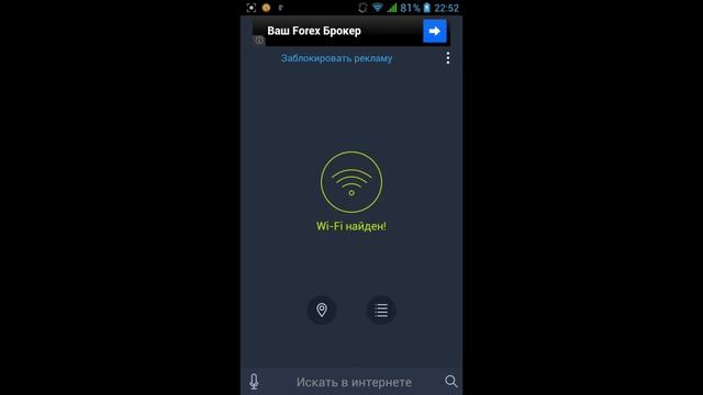 Программы для Андроид - Бесплатный интернет смотреть онлайн