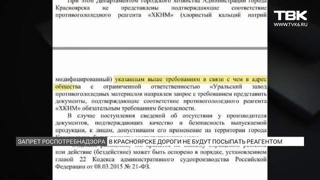 Роспотребнадзор запретил использовать противогололедный материал ХКНМ смотреть онлайн