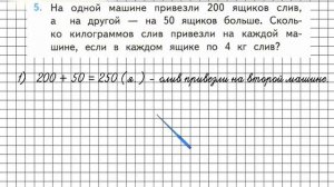 Страница 96 Задание 5 – Математика 3 класс (Моро) Часть 2