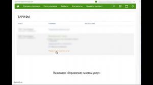 Смена тарифа за 1 минуту - Сбербанк Бизнес Онлайн