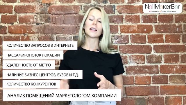 4 УРОК 2.0. Как найти помещение для салона NailMaker смотреть онлайн