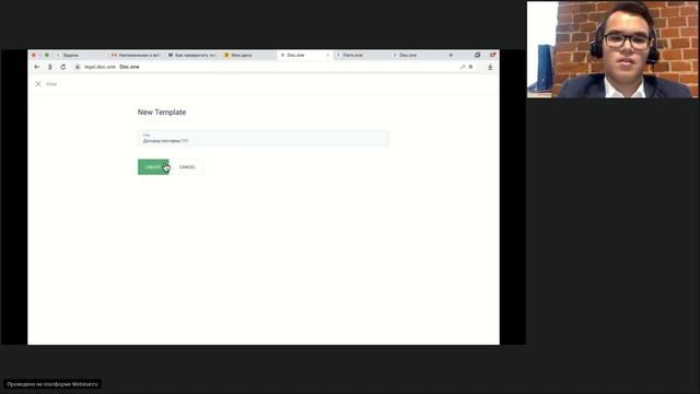 Вебинар Doc.One: «Как превратить типовые документы в интерактивные шаблоны и разгрузить юристов» смотреть онлайн
